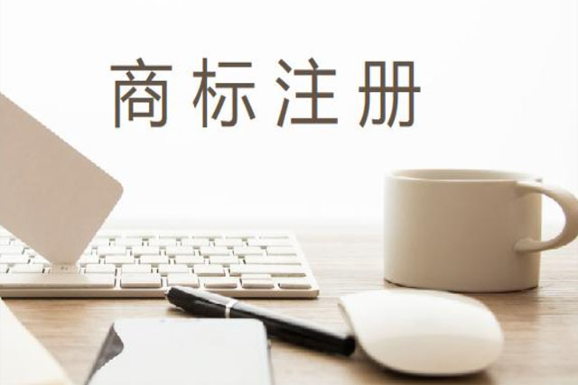如何可以注冊商標，商標注冊步驟是什么？