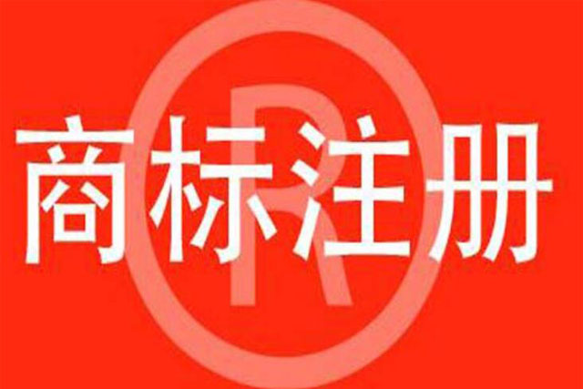 計算機終端通信都需要注冊第幾類商標(biāo)?